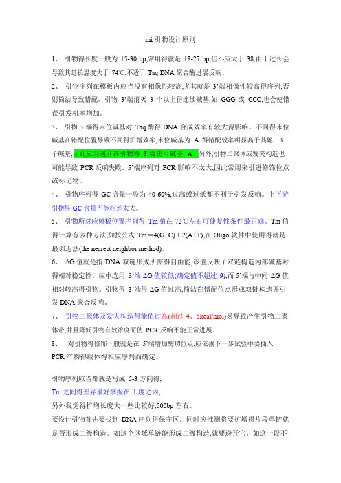 引物设计原则(必看)