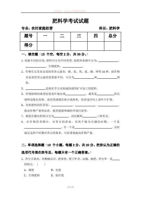 肥料学试卷及参考答案