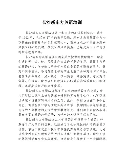 长沙新东方英语培训