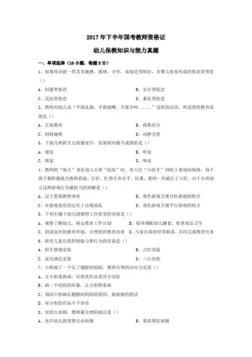 2017下教师资格证幼儿保教知识与能力真题及解析