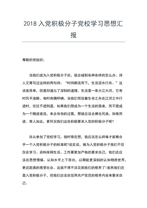 2019年最新2月护士入党积极分子思想汇报思想汇报文档【五篇】 (2)