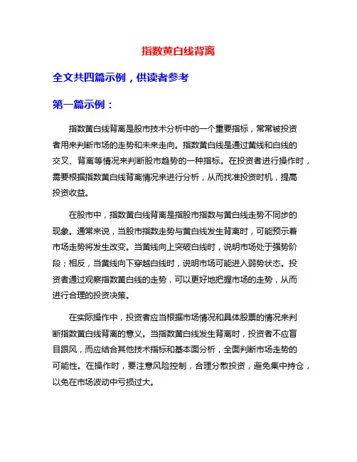 指数黄白线背离