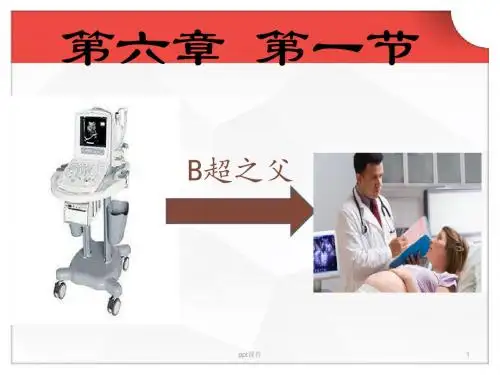 子宫肌瘤【住院处超声科】  ppt课件