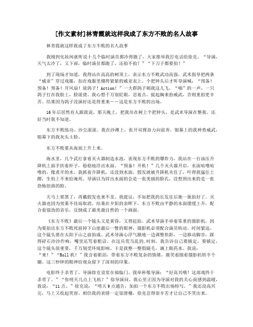 [作文素材]林青霞就这样我成了东方不败的名人故事