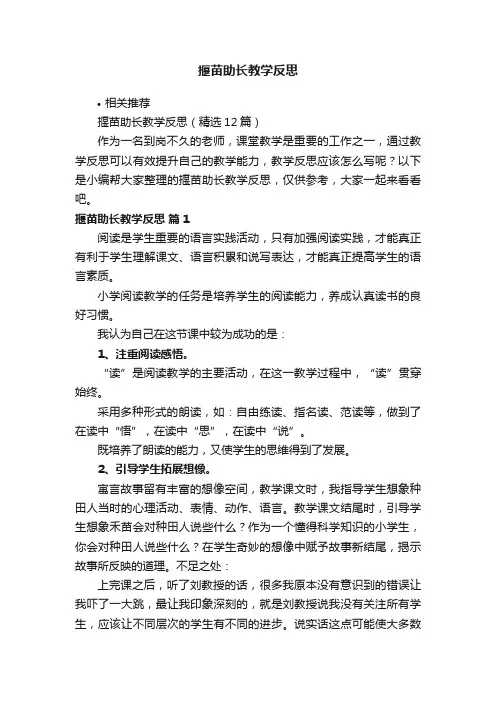 揠苗助长教学反思