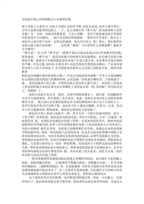 功放前后级之间的搭配及与音箱的匹配