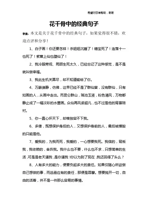 花千骨中的经典句子