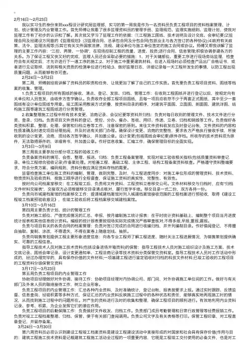 监理员实习周记20篇