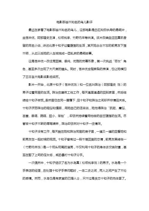 电影那些不知名的鸟儿影评
