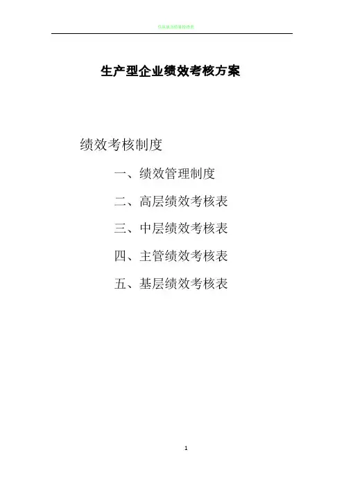 2013年某公司绩效考核全套流程表格