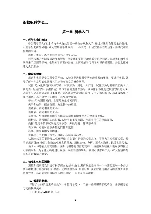 2018浙教版初中科学知识点总结