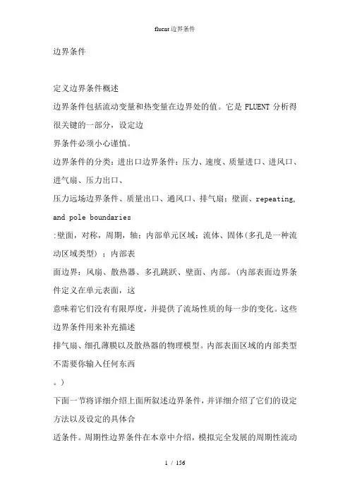 fluent边界条件