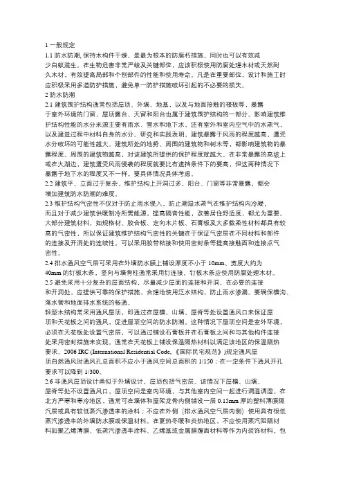 木结构的防护相关规定