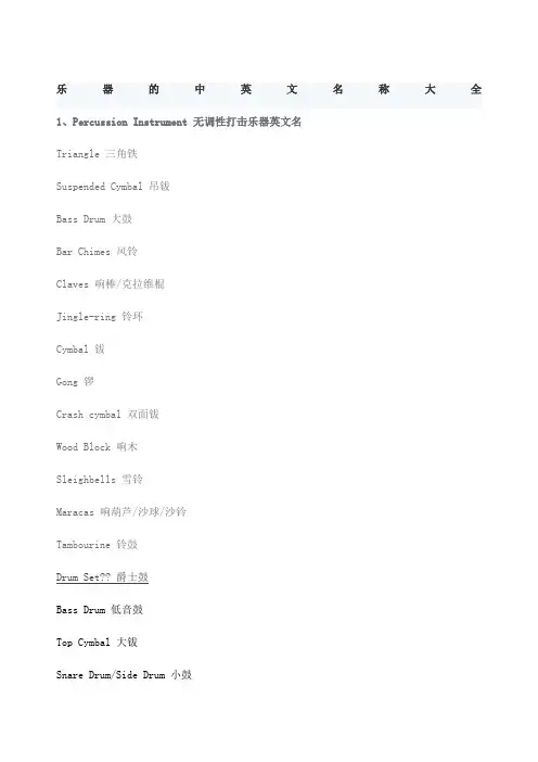 乐器的中英文名称大全