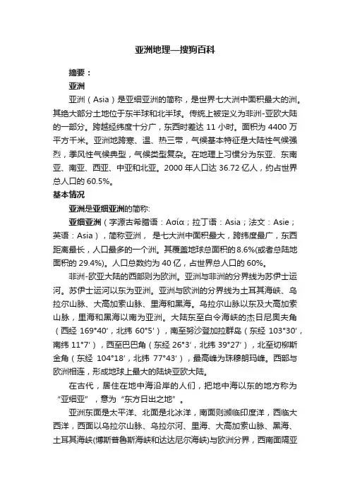 亚洲地理—搜狗百科