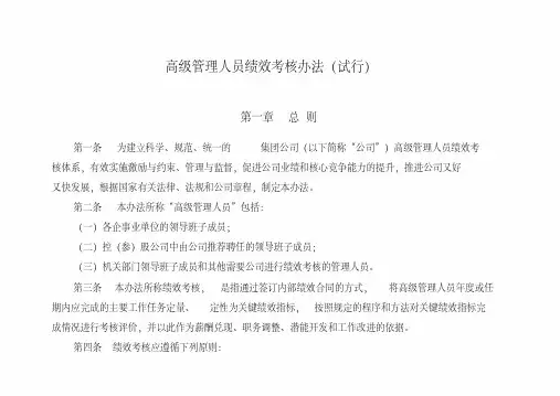 天然气集团公司管理人员绩效考核办法