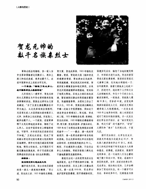 贺龙元帅的数千名族亲烈士