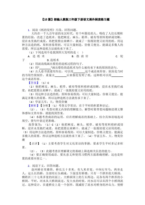 【10篇】部编人教版三年级下册语文课外阅读练习题