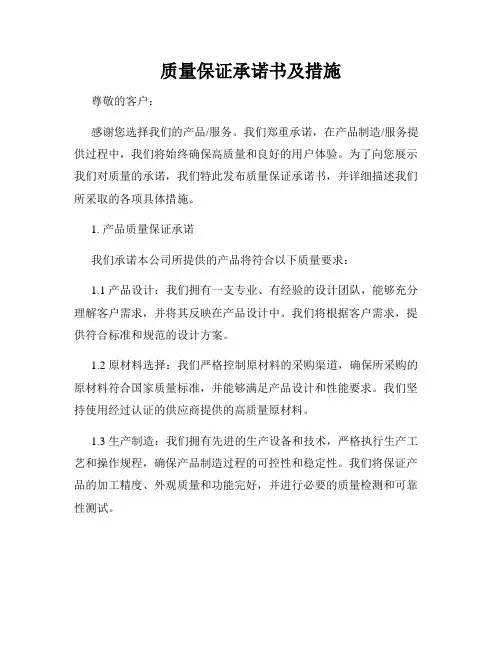 质量保证承诺书及措施