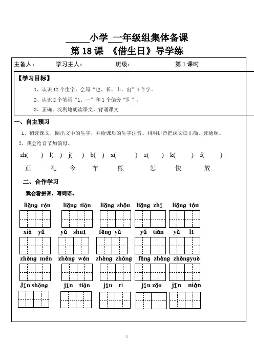18课 《借生日》导学练1.2