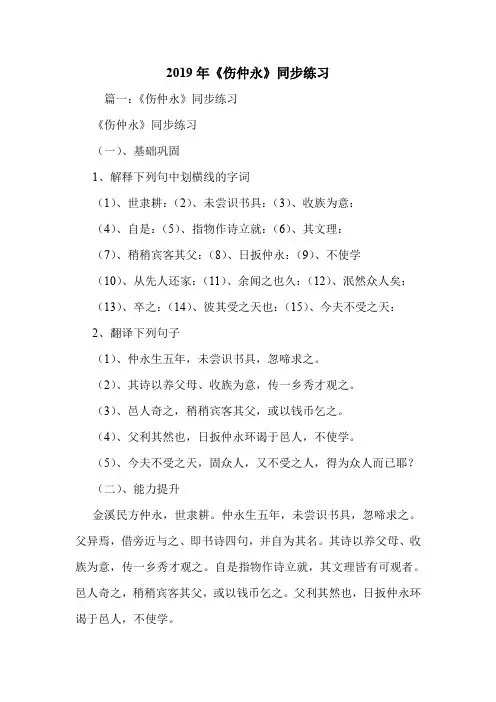 2019年《伤仲永》同步练习.doc