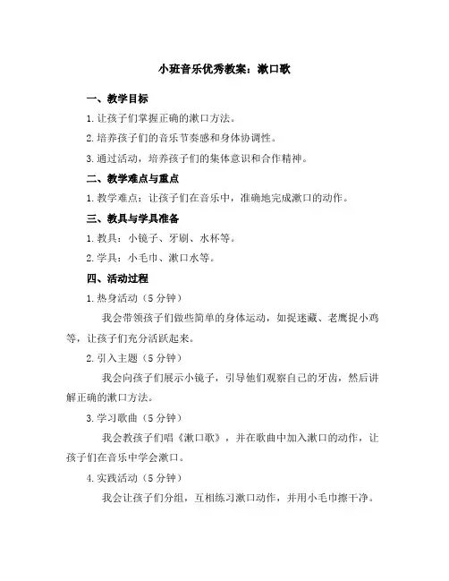 小班音乐优秀教案：漱口歌