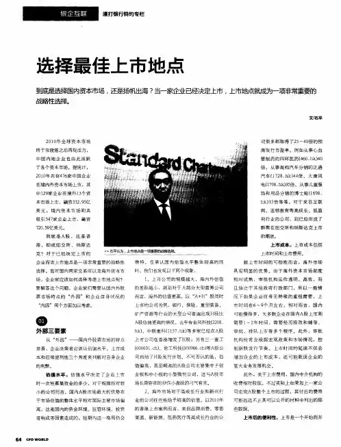 选择最佳上市地点