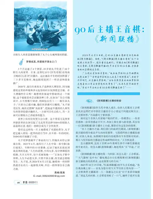 90后主播王音棋：《新闻联播》的青春之声