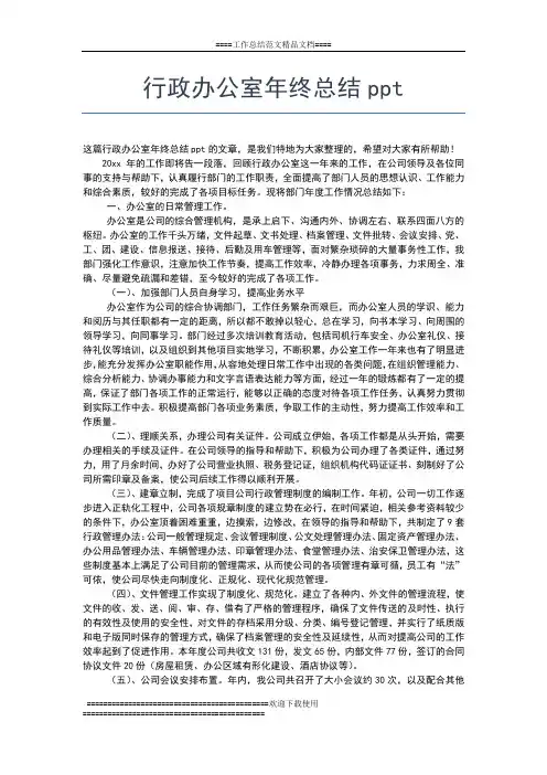2019年最新行政办公室年终工作小结工作总结文档【五篇】