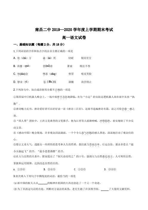 江西省南昌市第二中学2019-2020学年高一上学期期末考试语文试题