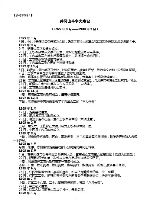 井冈山斗争大事记