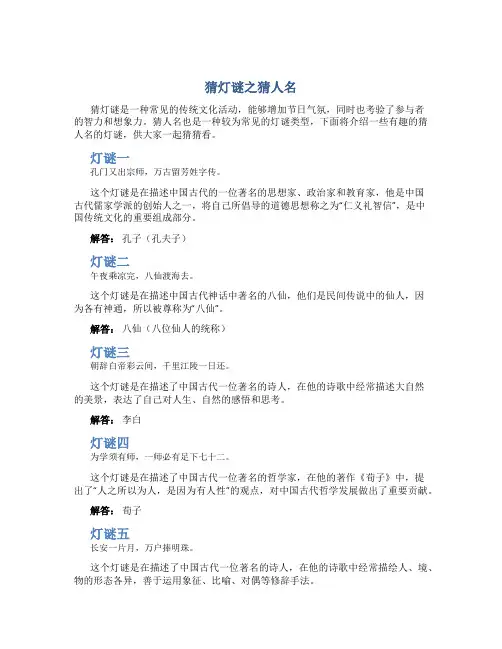 猜灯谜之猜人名