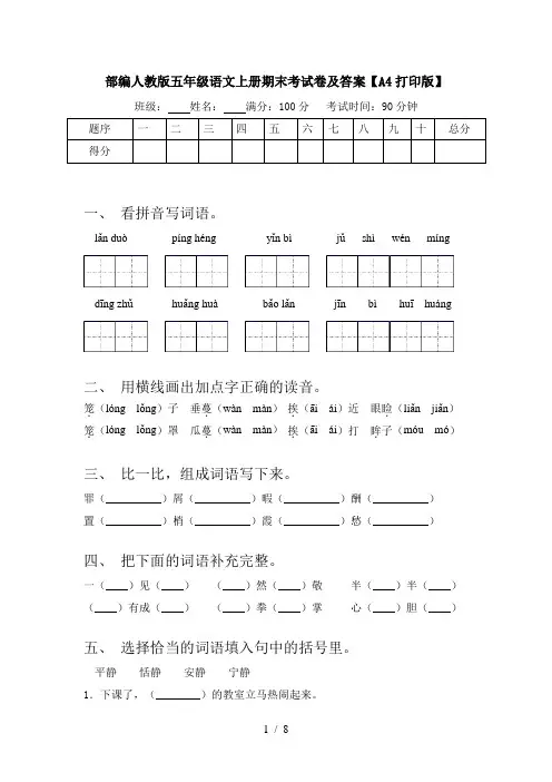 部编人教版五年级语文上册期末考试卷及答案【A4打印版】