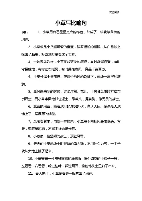 小草写比喻句
