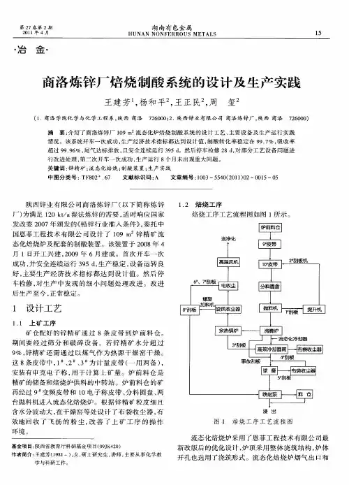 商洛炼锌厂焙烧制酸系统的设计及生产实践