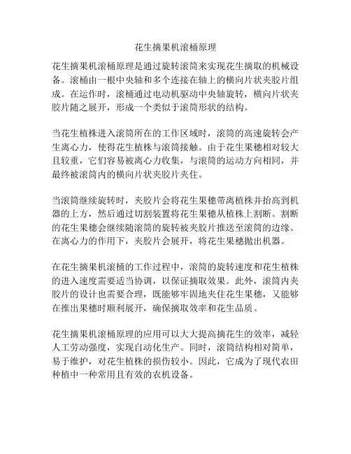 花生摘果机滚桶原理