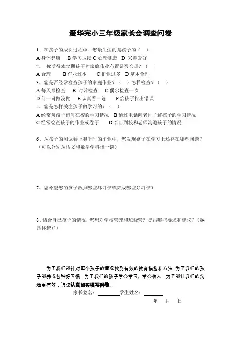 家长会问卷调查表