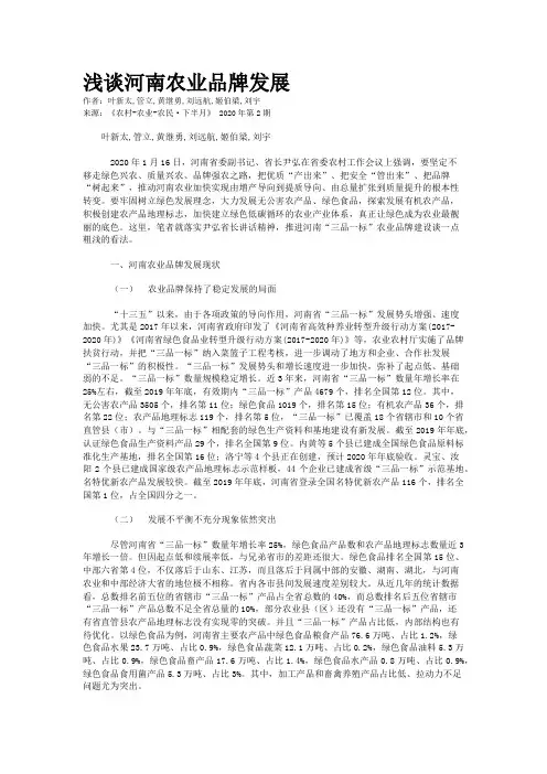 浅谈河南农业品牌发展 