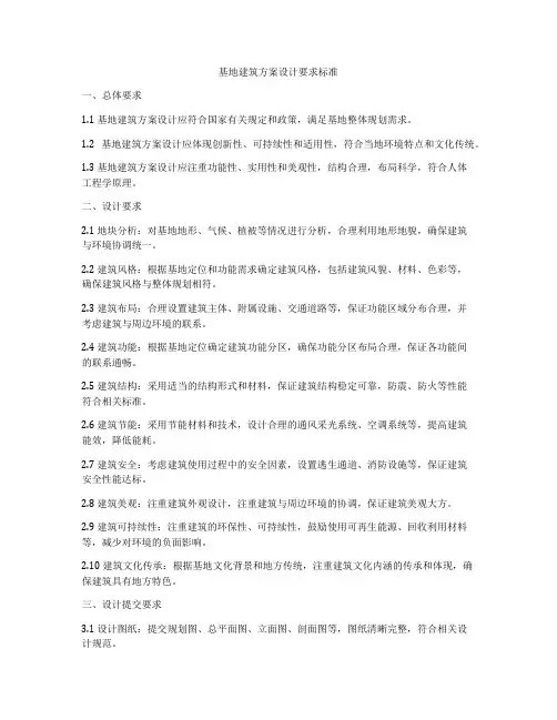 如何做基地建筑方案设计要求标准