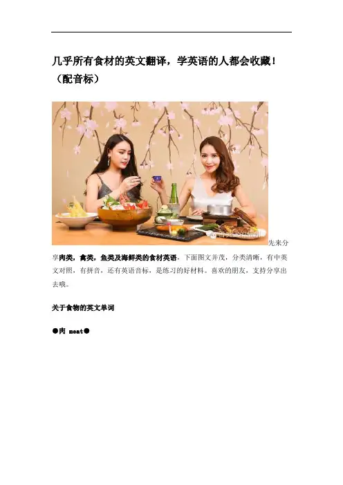 几乎所有食材的英文翻译,学英语的人都会收藏!(配音标)