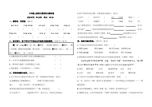 六年级上册语文第四单元测试卷(含答案)
