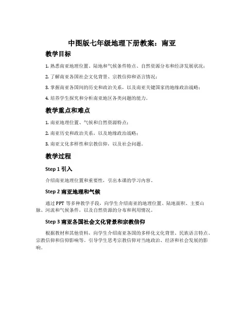 中图版七年级地理下册教案：南亚