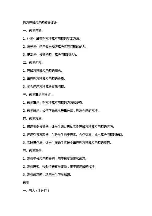 列方程解应用题教案设计