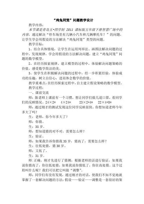 五年级下册数学教案-智慧广场-鸡兔同笼 ｜青岛版(五四学制) (1)