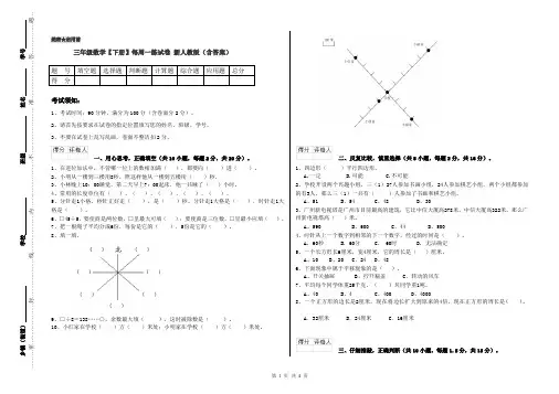 三年级数学【下册】每周一练试卷 新人教版(含答案)