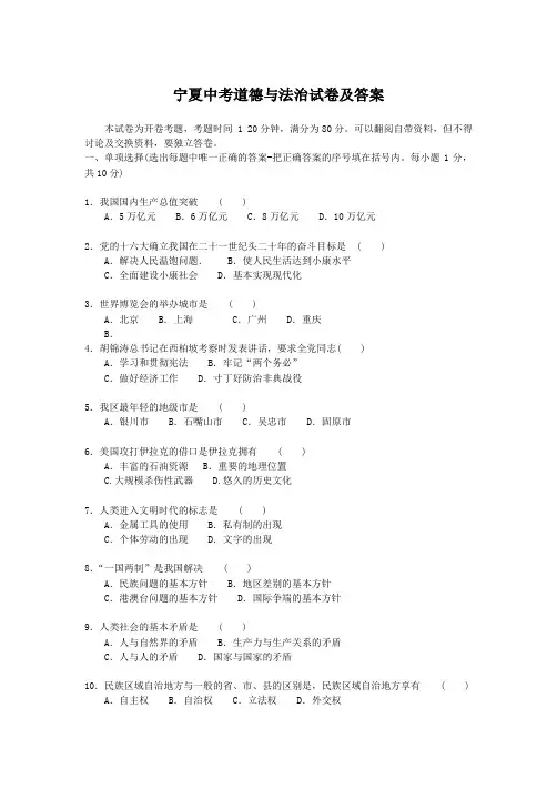 宁夏中考道德与法治试卷及答案