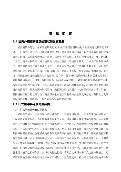 毕业设计双跨门式钢架计算书