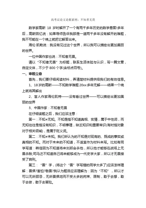 高考议论文论据素材：不知者无畏_高考作文素材