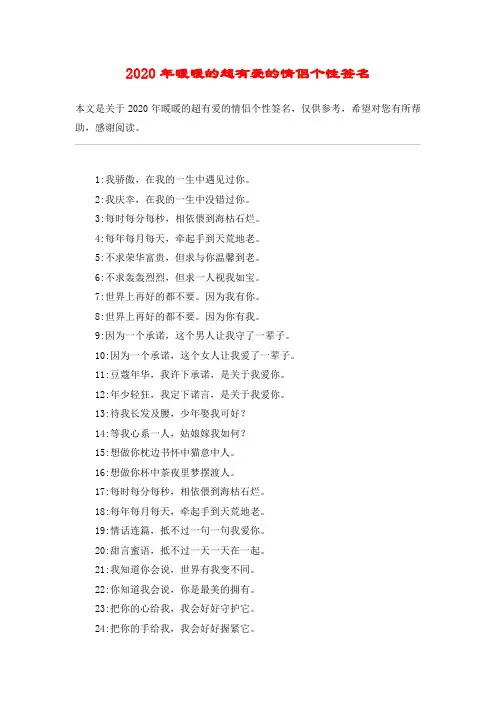 2020年暖暖的超有爱的情侣个性签名