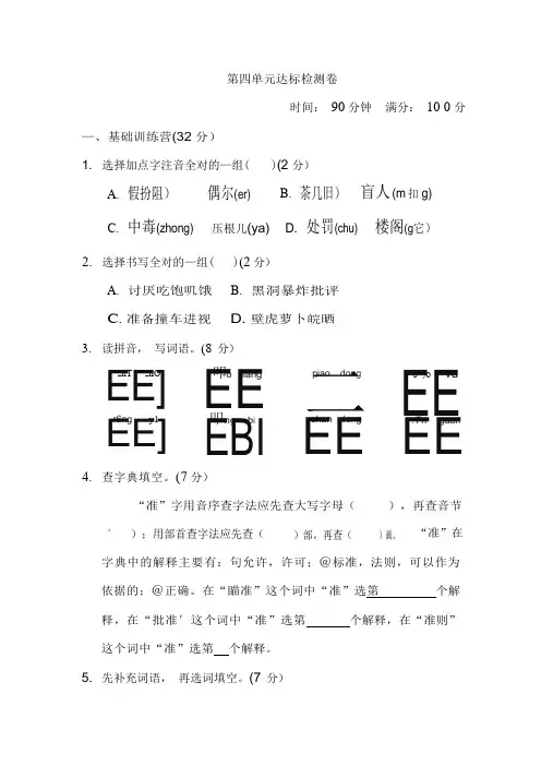 统编版三年级上册语文第四单元达标测试卷 1(含答案)
